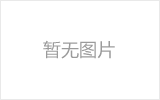 海林网架的发展史